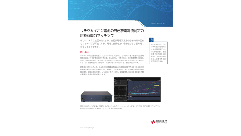 BT2152B 自己放電アナライザ | Keysight